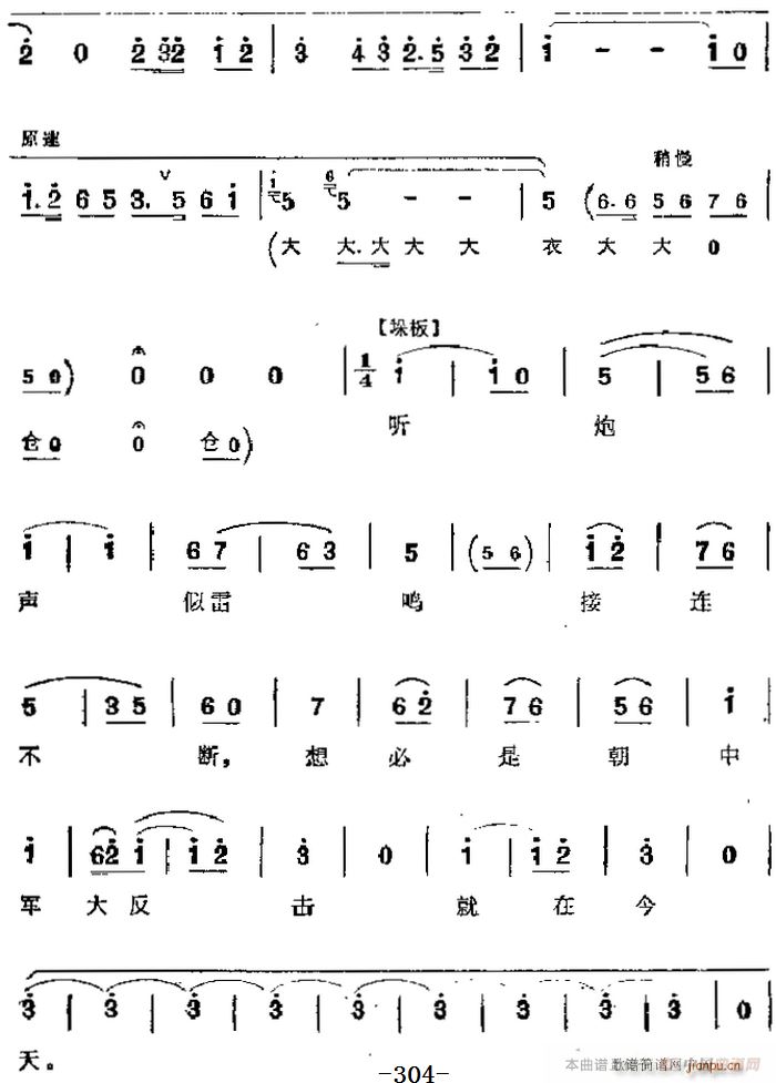 革命现代京剧 奇袭白虎团 主要唱段 寻亲人哪顾得千难万险 第八场 崔大嫂唱段(京剧曲谱)5