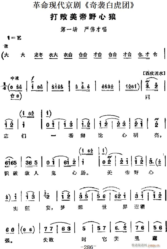 革命现代京剧 奇袭白虎团 主要唱段 打败美帝野心狼 第一场 严伟才唱段(京剧曲谱)1