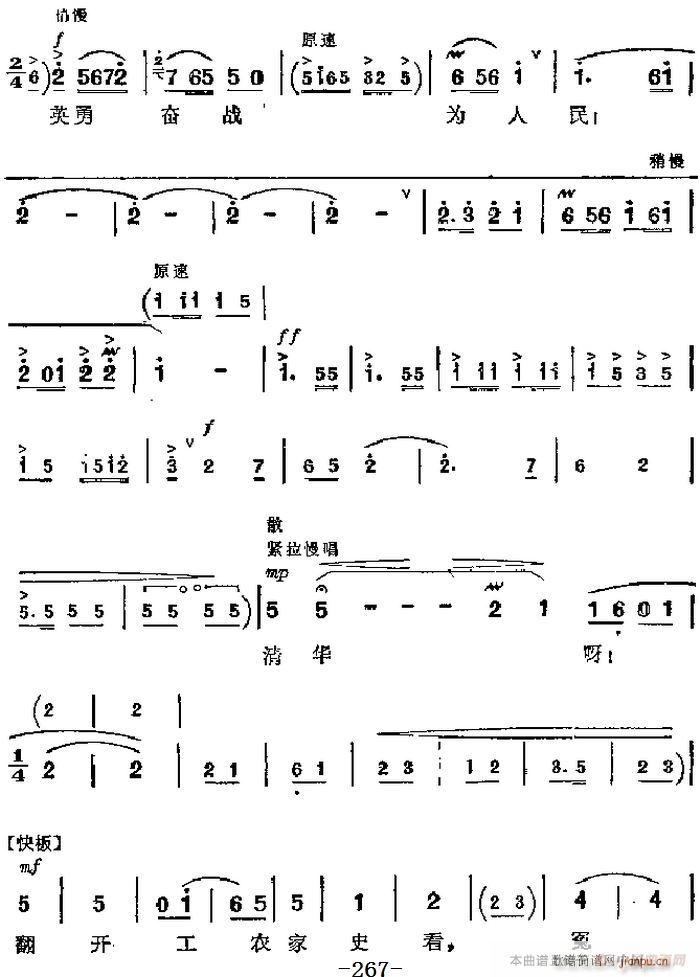 革命现代京剧 红色娘子军 主要唱段 英勇奋战为人民 第四场 连长唱段(京剧曲谱)5