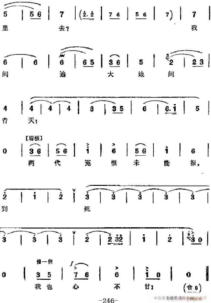 革命现代京剧 红色娘子军 主要唱段 天下的受苦人心心相连 第一场 洪常青 吴清华对唱(京剧曲谱)5