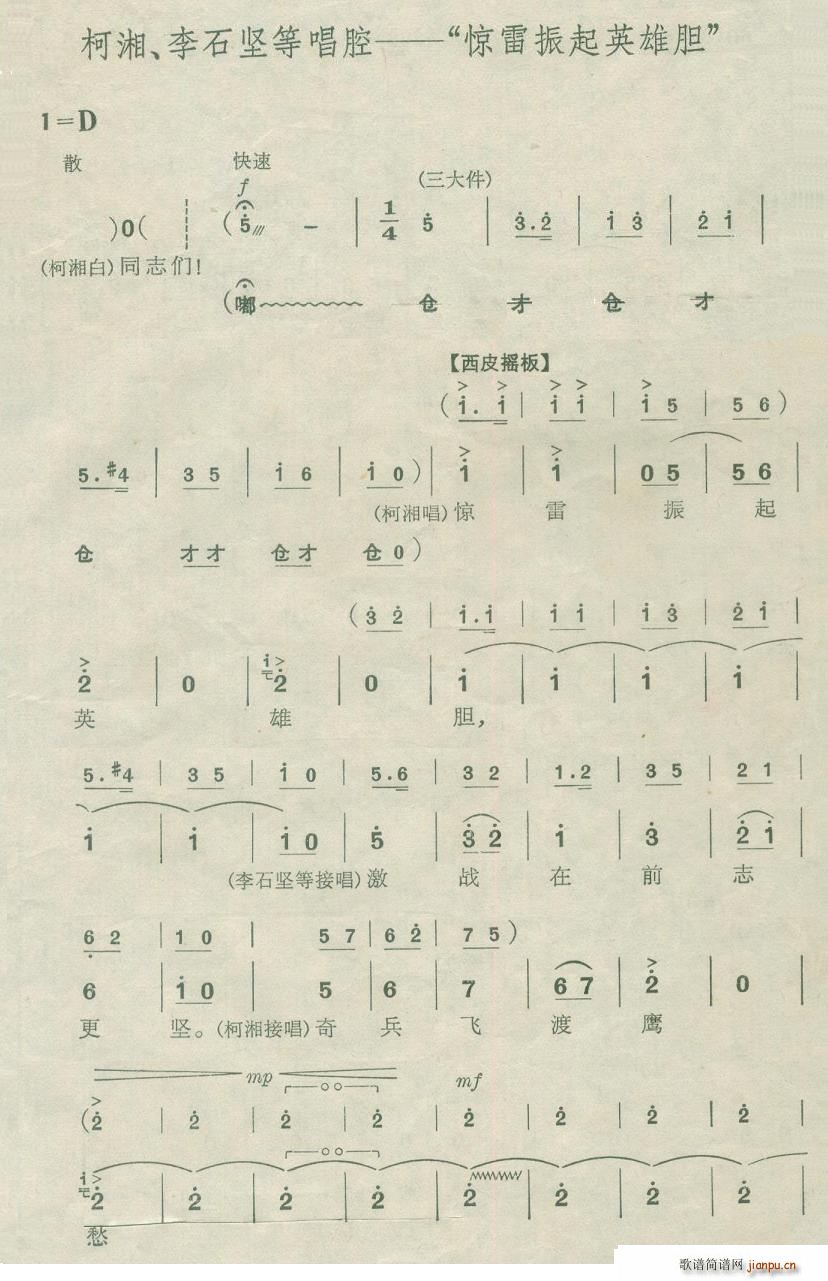 惊雷振起英雄胆 现代京剧 杜鹃山(京剧曲谱)1