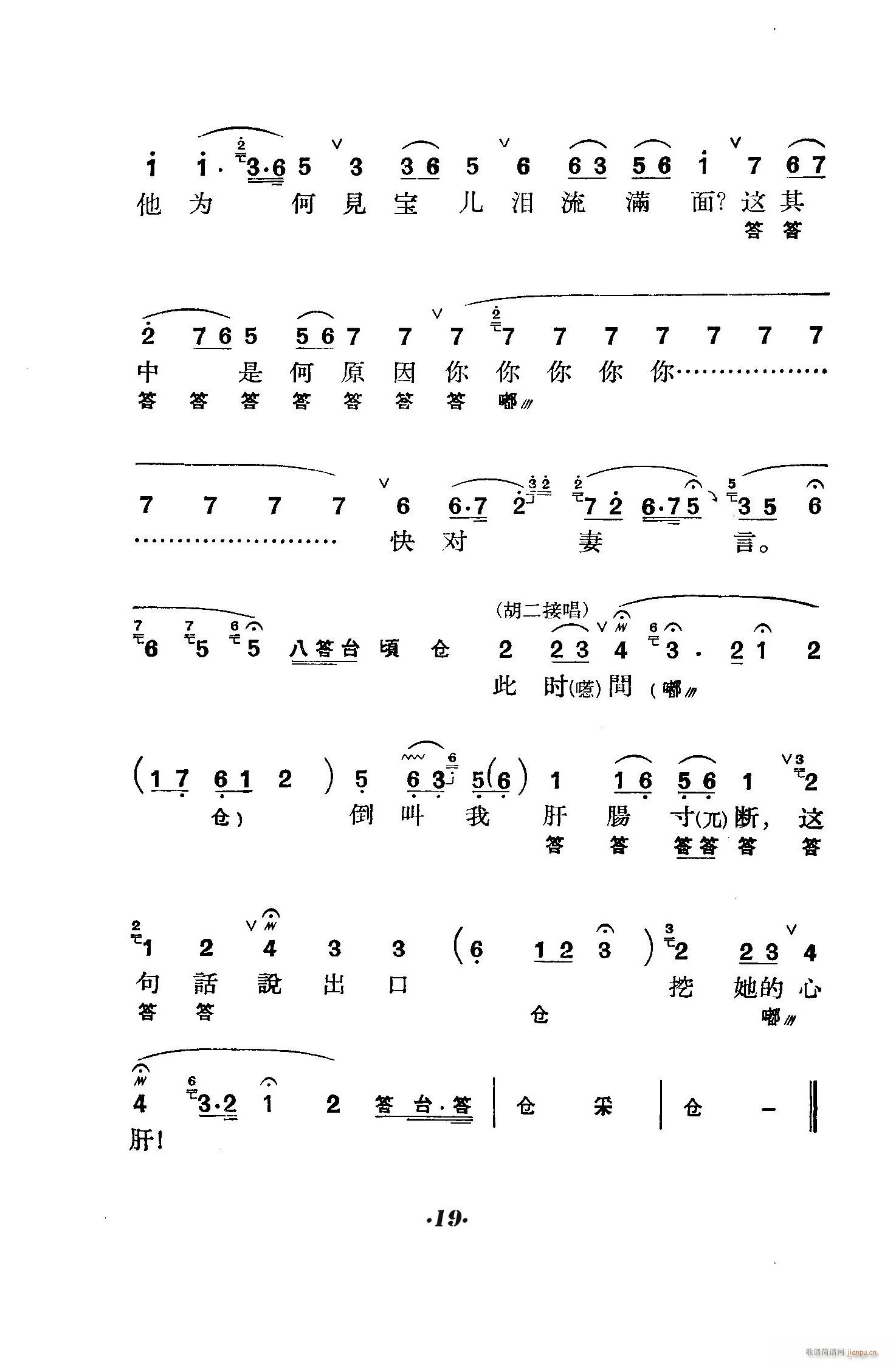 六号门 京剧(京剧曲谱)19