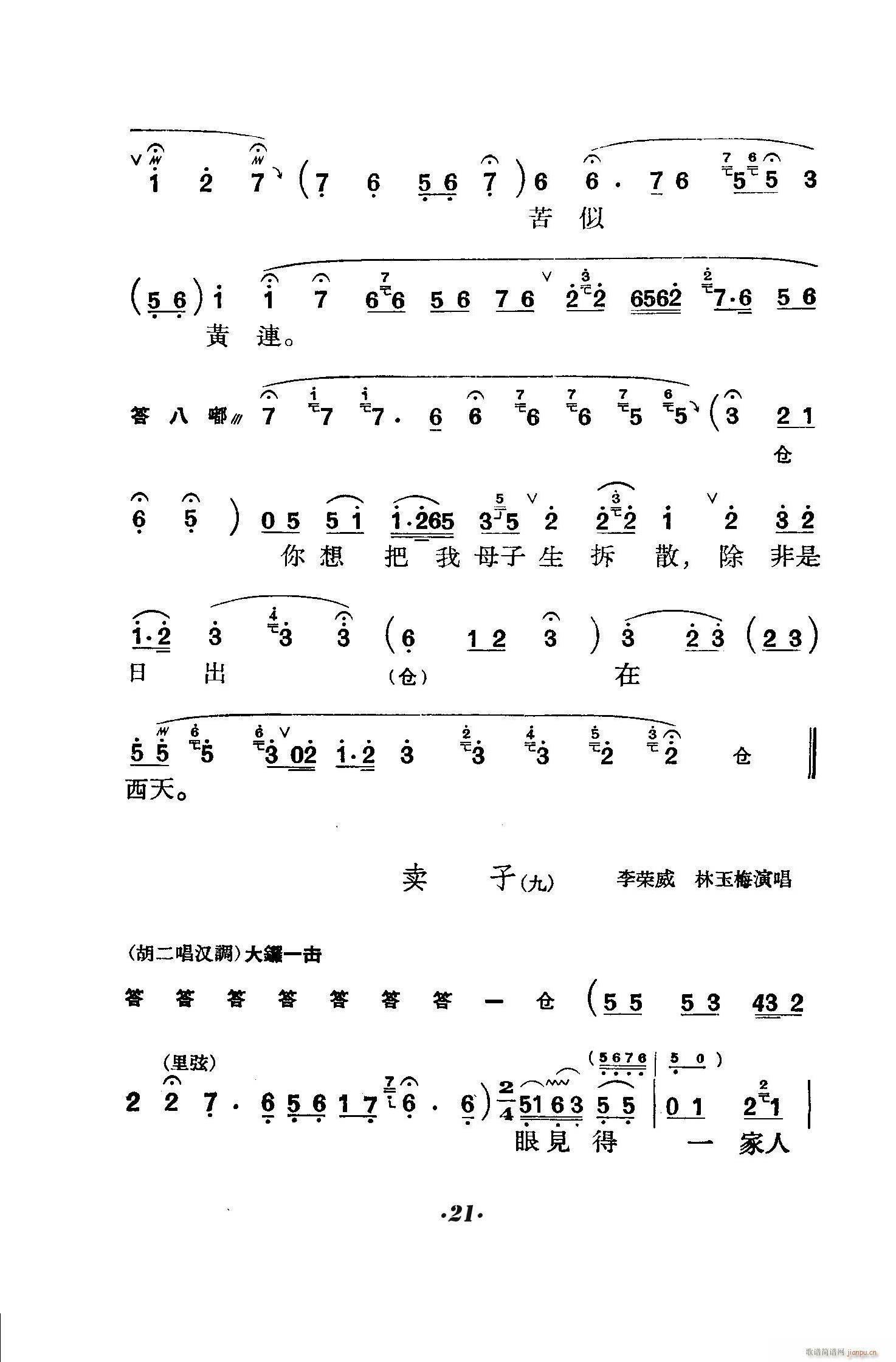 六号门 京剧(京剧曲谱)21