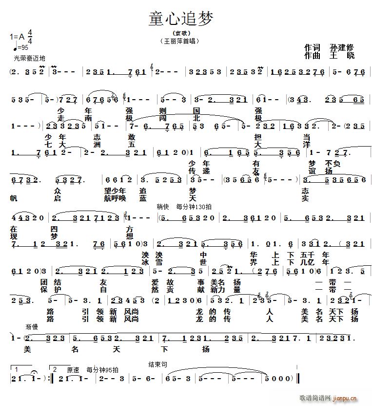童心追梦 戏歌(京剧曲谱)1