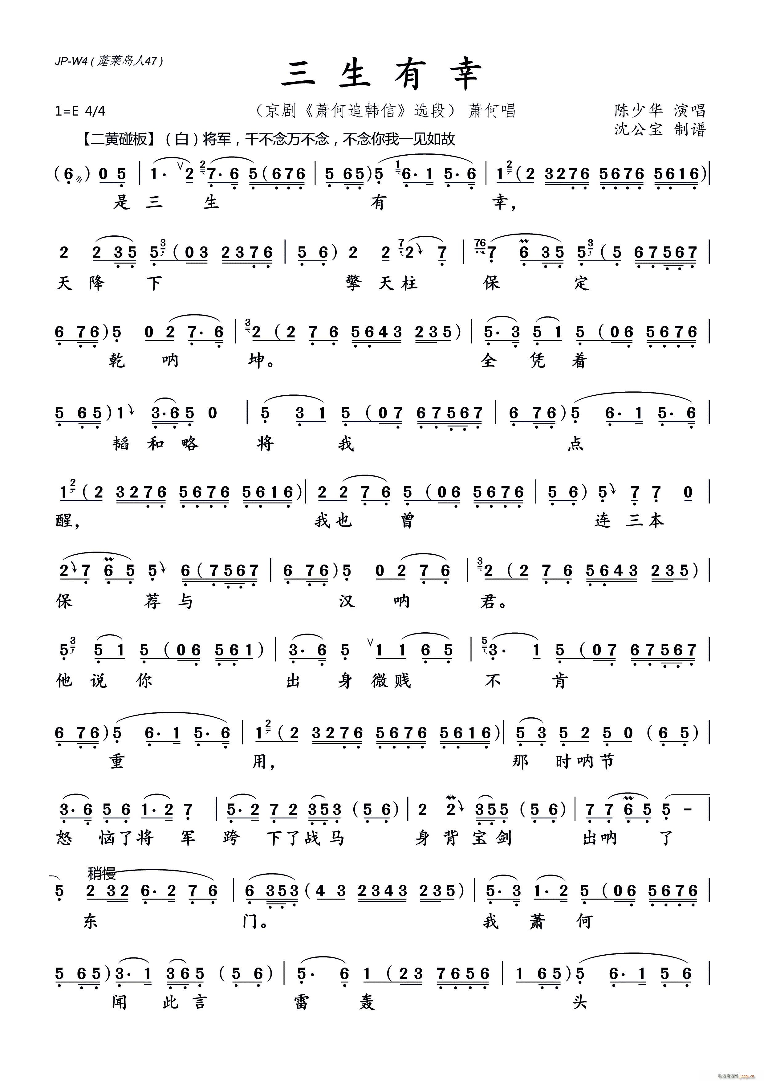 三生有幸 京剧 追韩信 选段(京剧曲谱)1