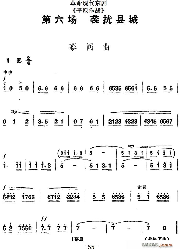 革命现代京剧 平原作战 全剧主旋律 之第六场 袭扰县城(京剧曲谱)1