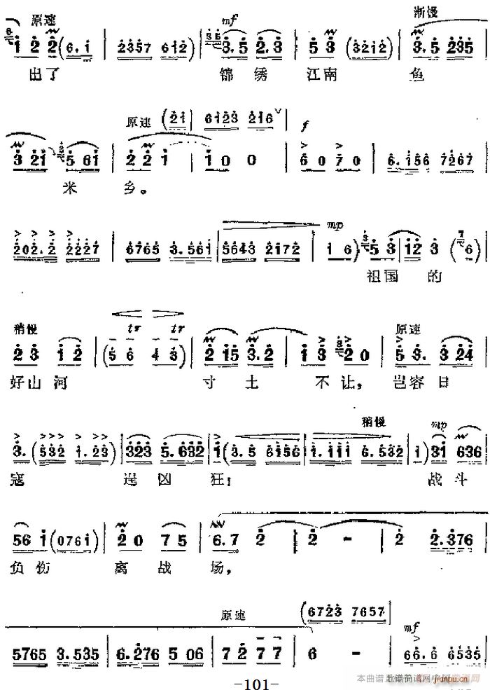 革命现代京剧 沙家浜 主要唱段 祖国的好山河寸土不让 第二场 郭建光唱段(京剧曲谱)3