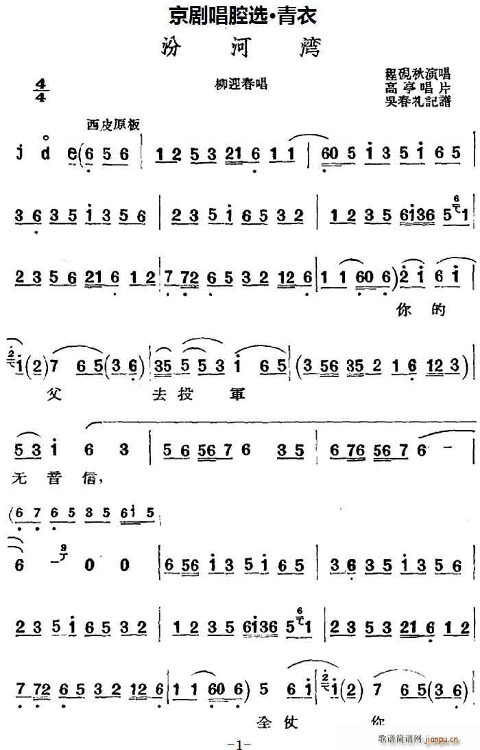 京剧唱腔选 青衣 汾河湾 杨迎春唱段(京剧曲谱)1