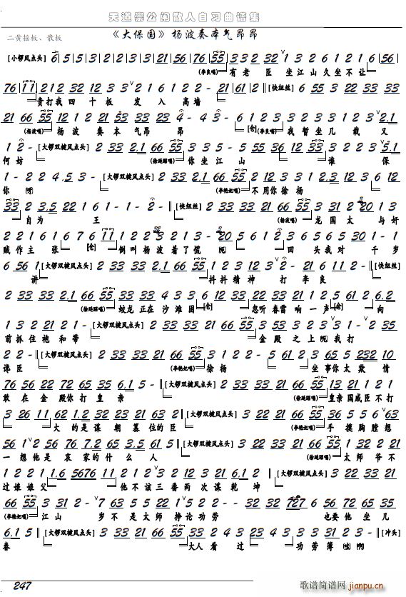大保国 杨波奏本气昂昂 京剧选段 京胡谱(京剧曲谱)1