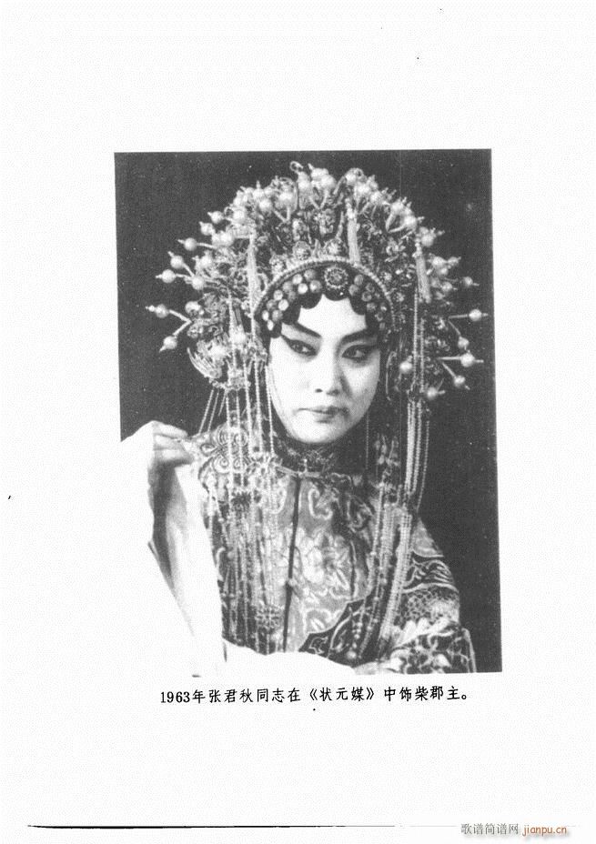 张君秋唱腔选集 增订本 目录 前言 1 60(京剧曲谱)9