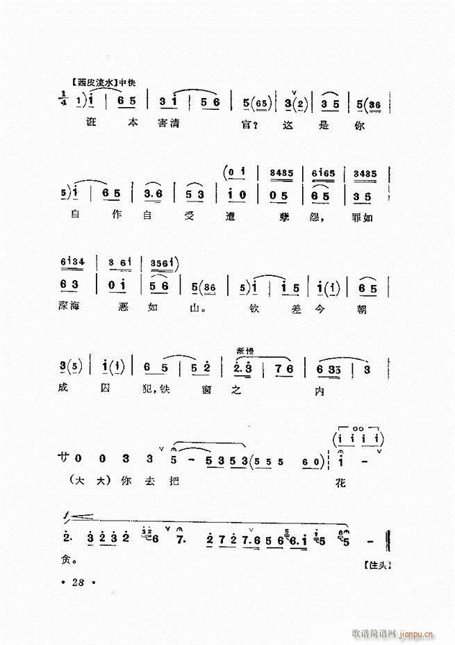 张君秋唱腔选集 增订本 目录 前言 1 60(京剧曲谱)64