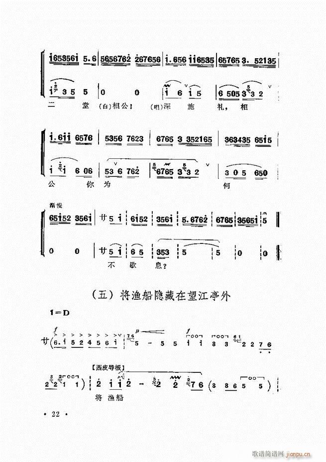 张君秋唱腔选集 增订本 目录 前言 1 60(京剧曲谱)58