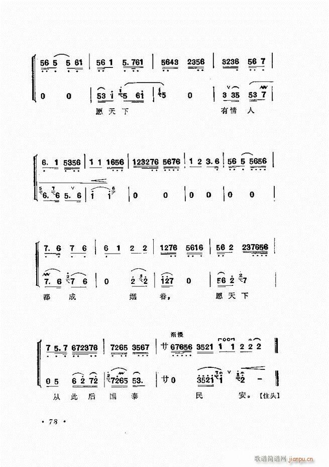张君秋唱腔选集 增订本 61 120(京剧曲谱)18