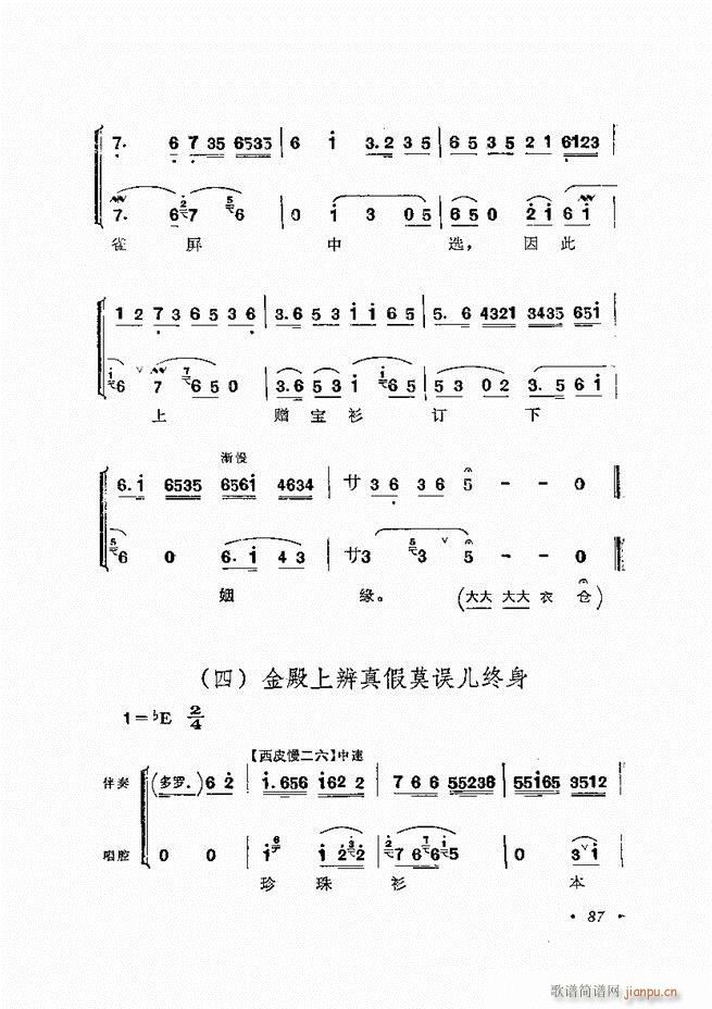 张君秋唱腔选集 增订本 61 120(京剧曲谱)27