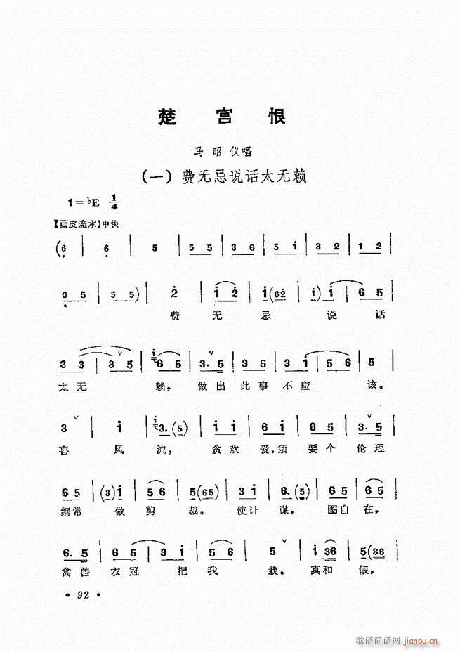 张君秋唱腔选集 增订本 61 120(京剧曲谱)32