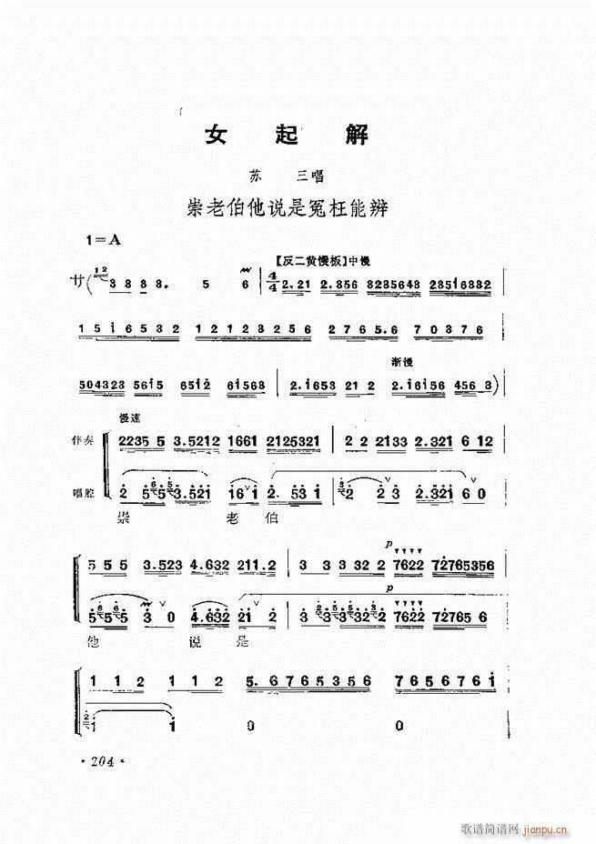 张君秋唱腔选集 增订本 181 240(京剧曲谱)24