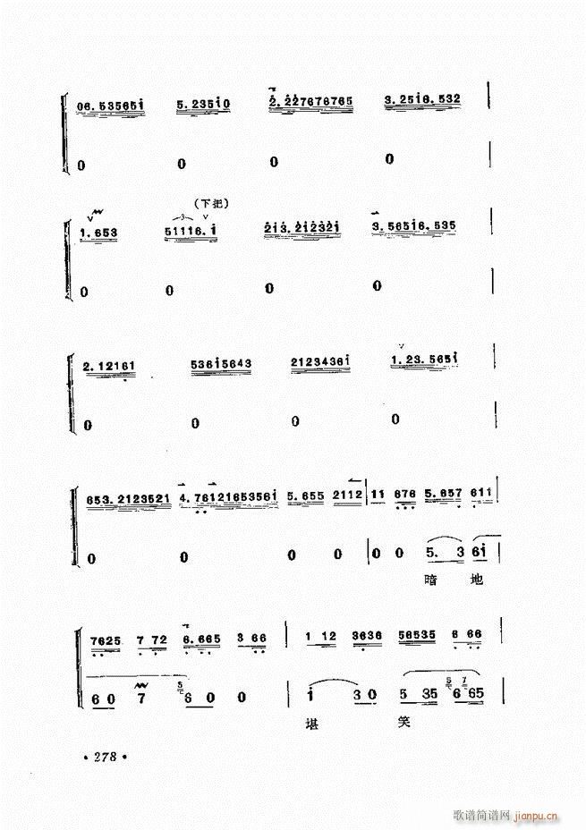 张君秋唱腔选集 增订本 241 284(京剧曲谱)38