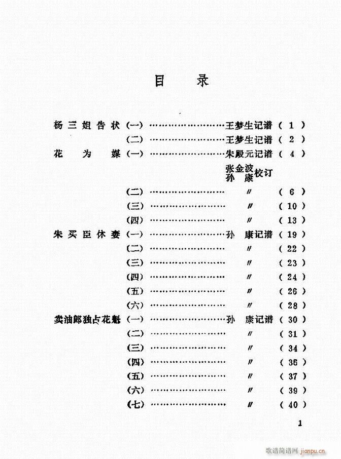 金开芳唱腔选 目录前言1 60(京剧曲谱)1