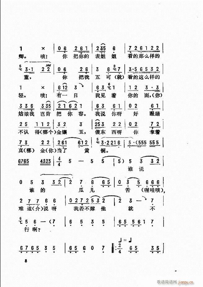 金开芳唱腔选 目录前言1 60(京剧曲谱)16