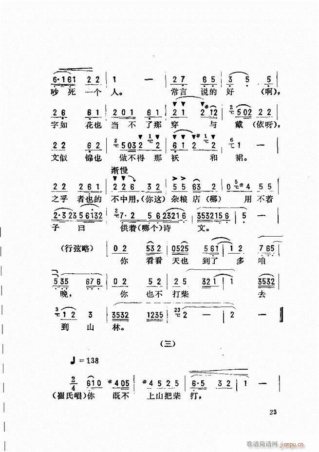 金开芳唱腔选 目录前言1 60(京剧曲谱)31