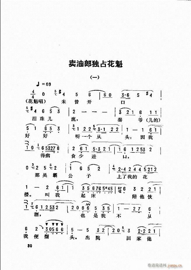 金开芳唱腔选 目录前言1 60(京剧曲谱)38