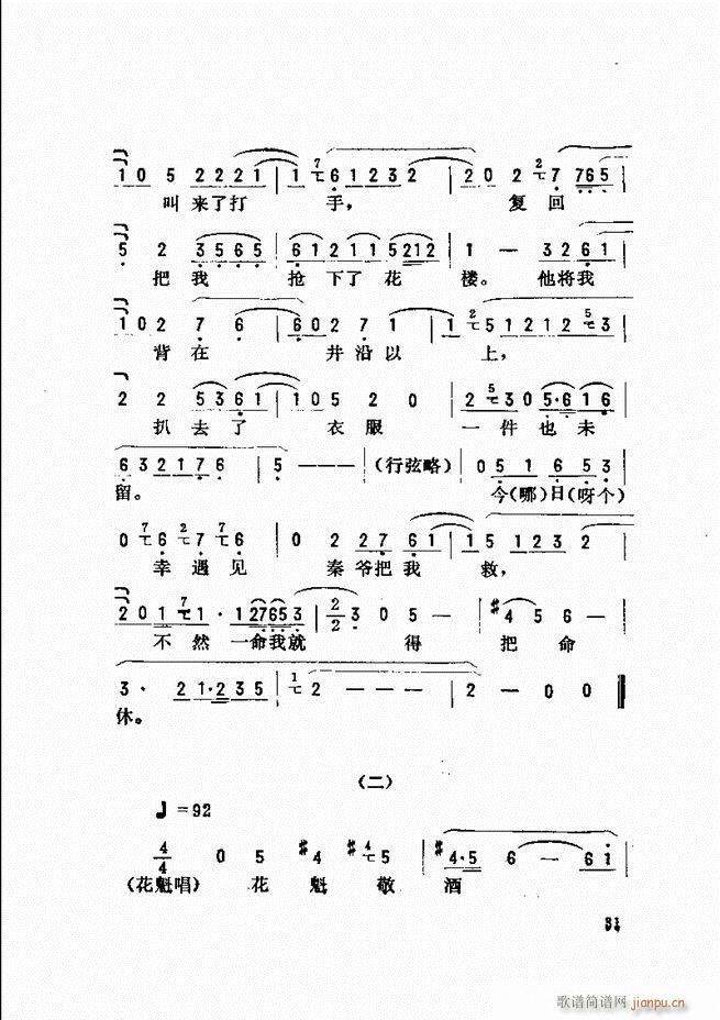 金开芳唱腔选 目录前言1 60(京剧曲谱)39