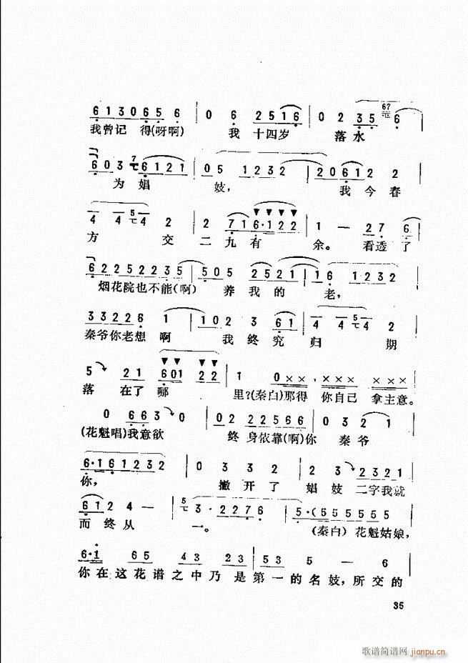 金开芳唱腔选 目录前言1 60(京剧曲谱)43