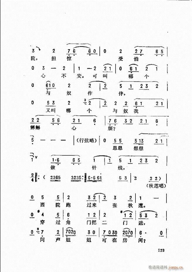 金开芳唱腔选 121 180(京剧曲谱)3
