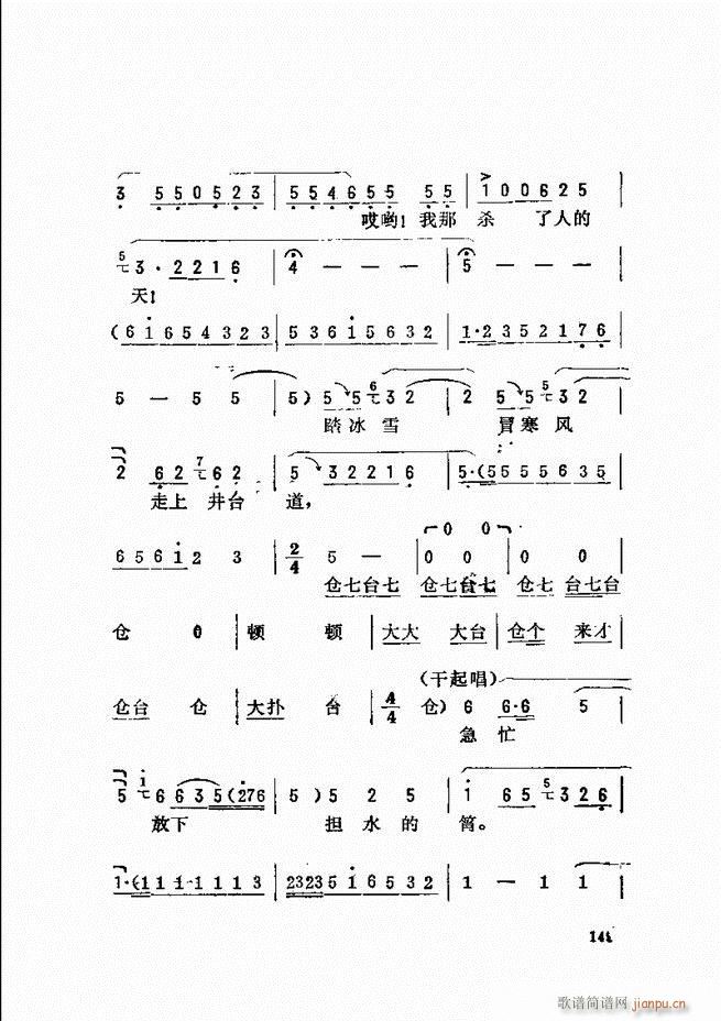 金开芳唱腔选 121 180(京剧曲谱)29