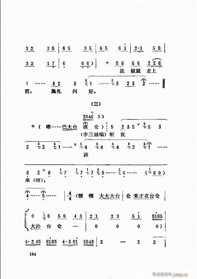 金开芳唱腔选 121 180(京剧曲谱)34