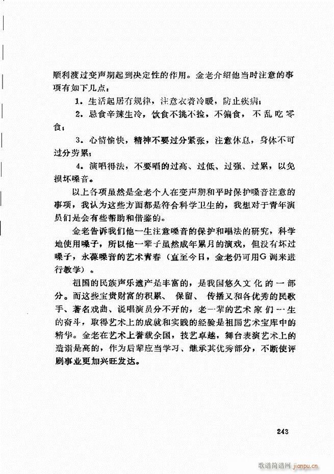 金开芳唱腔选 241 307(京剧曲谱)3