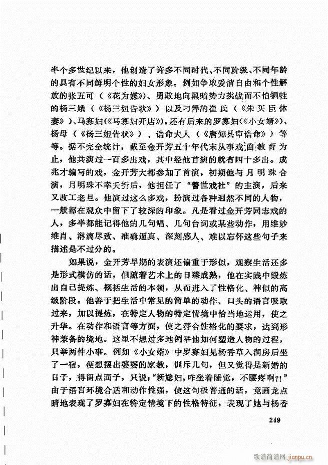 金开芳唱腔选 241 307(京剧曲谱)9