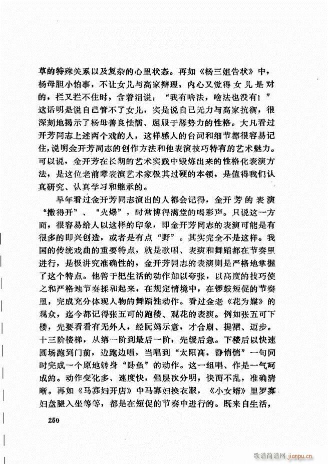金开芳唱腔选 241 307(京剧曲谱)10