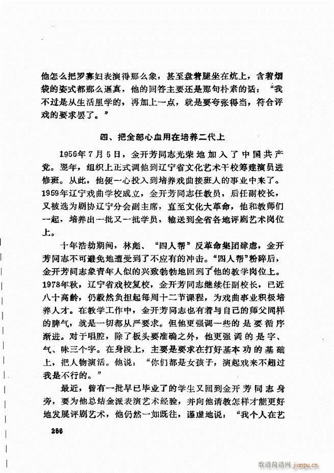 金开芳唱腔选 241 307(京剧曲谱)26