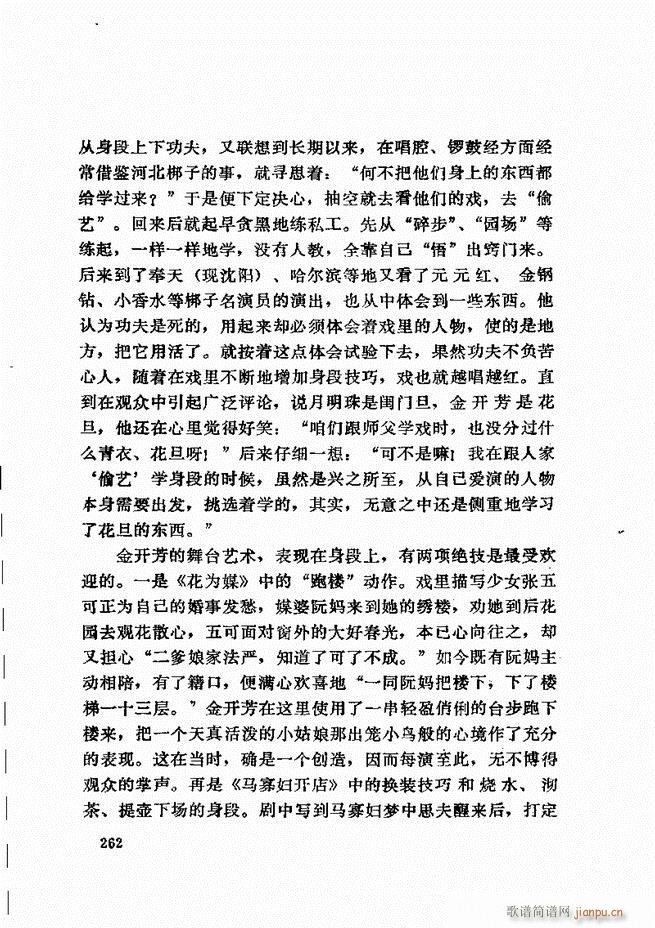 金开芳唱腔选 241 307(京剧曲谱)22