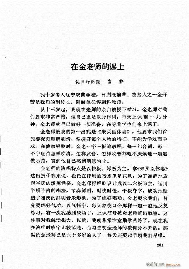 金开芳唱腔选 241 307(京剧曲谱)41