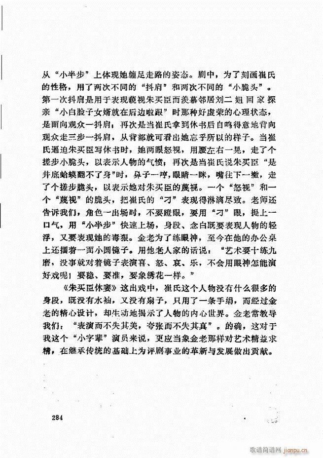 金开芳唱腔选 241 307(京剧曲谱)44