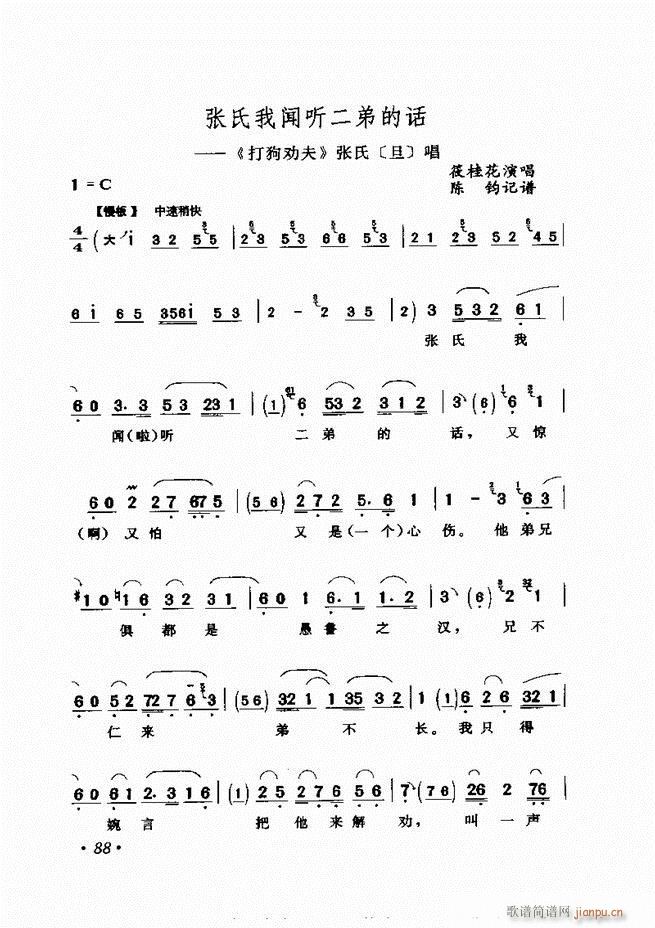 评剧著名唱段选析 61 120(京剧曲谱)28