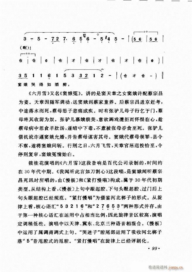 评剧著名唱段选析 61 120(京剧曲谱)39