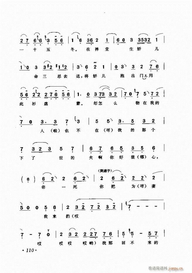 评剧著名唱段选析 61 120(京剧曲谱)50