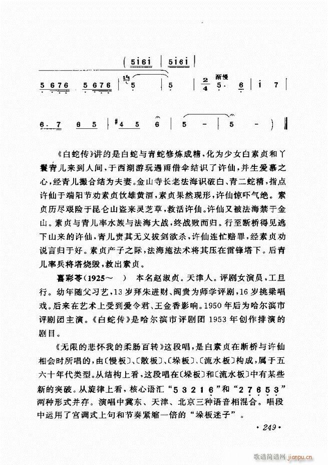 评剧著名唱段选析241 300(京剧曲谱)9