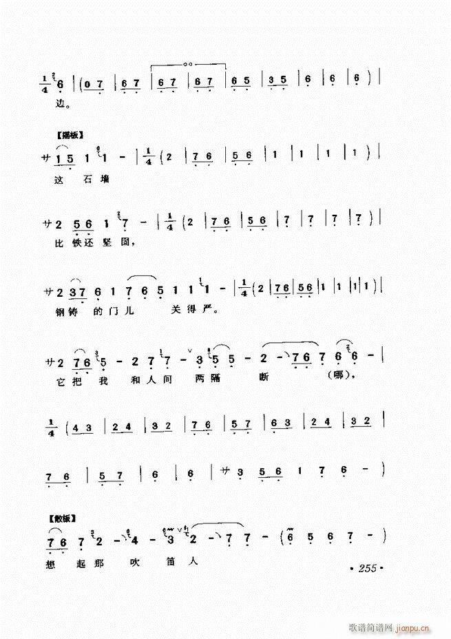 评剧著名唱段选析241 300(京剧曲谱)15