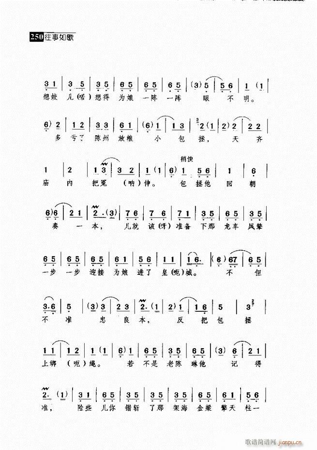 往事如歌 京剧经典唱段集 241 300(京剧曲谱)9
