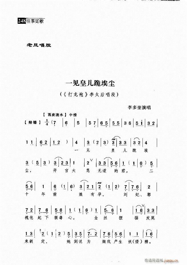 往事如歌 京剧经典唱段集 241 300(京剧曲谱)7