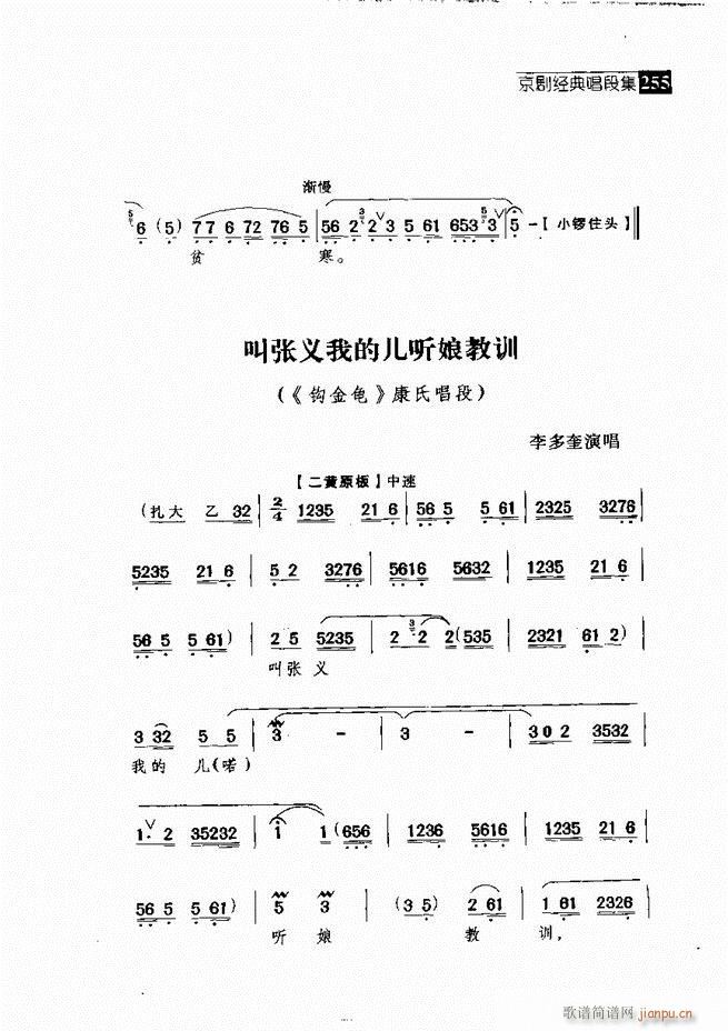 往事如歌 京剧经典唱段集 241 300(京剧曲谱)14