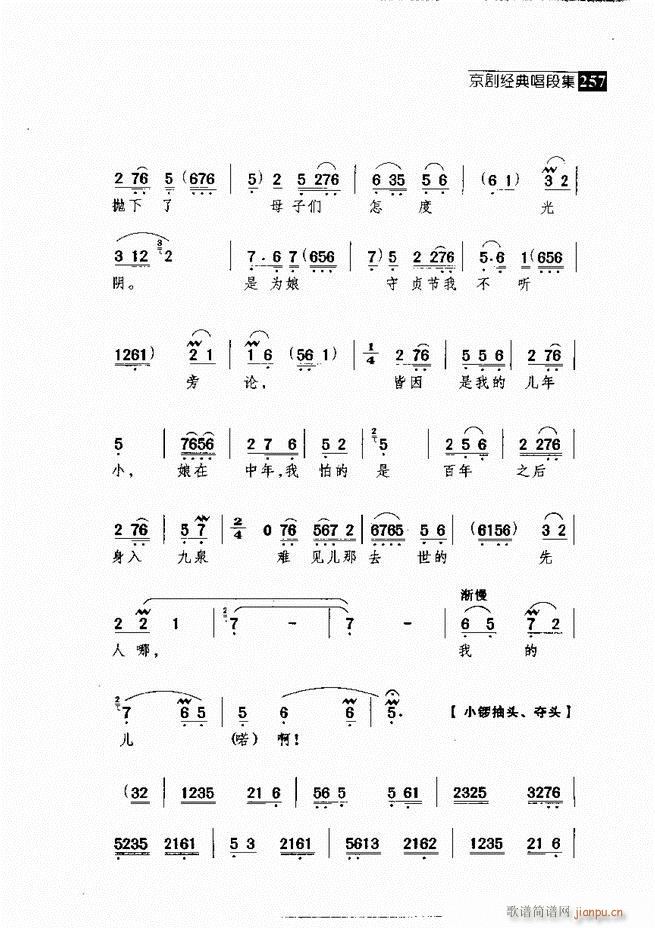 往事如歌 京剧经典唱段集 241 300(京剧曲谱)16