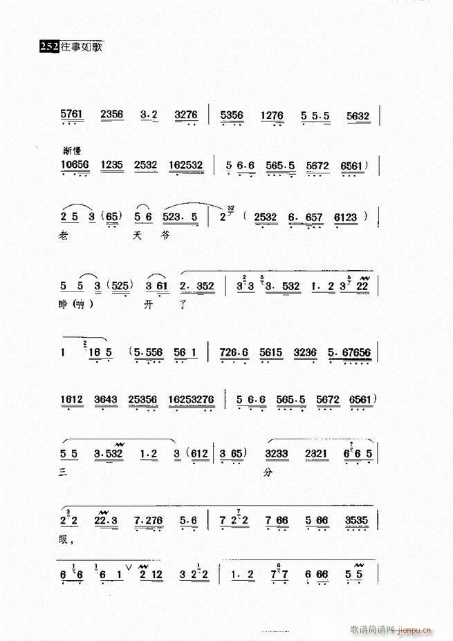 往事如歌 京剧经典唱段集 241 300(京剧曲谱)11