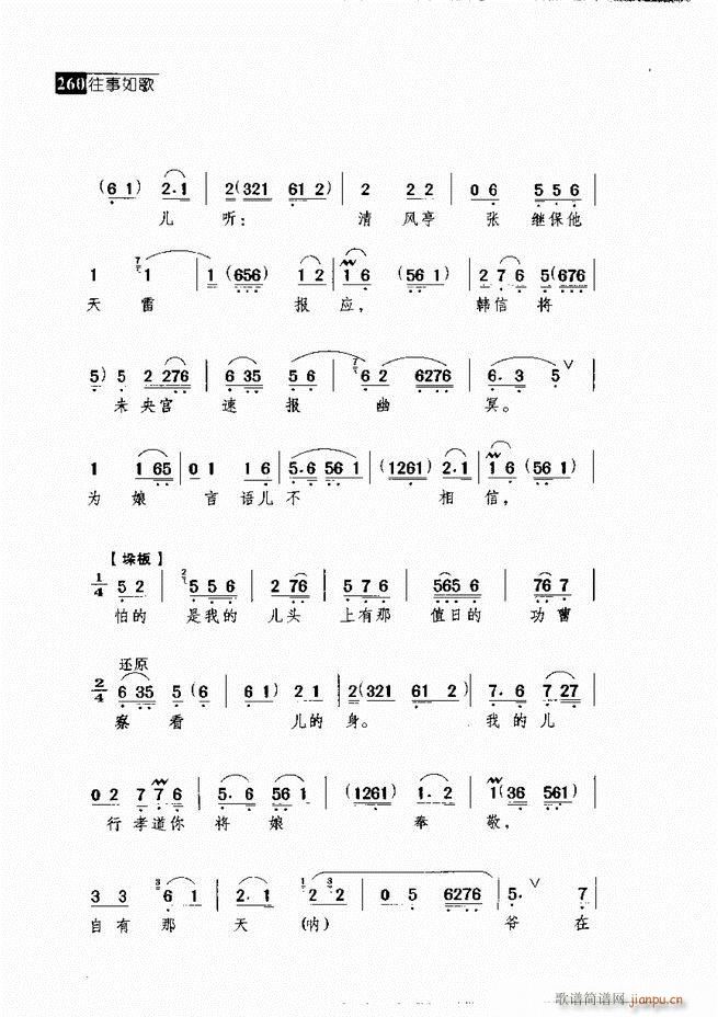往事如歌 京剧经典唱段集 241 300(京剧曲谱)19