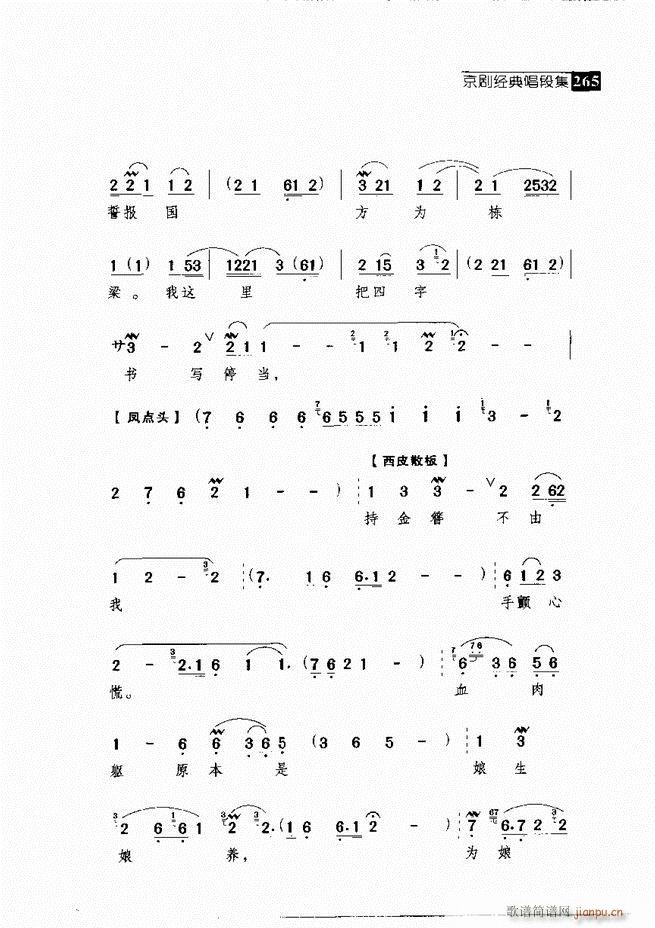 往事如歌 京剧经典唱段集 241 300(京剧曲谱)24