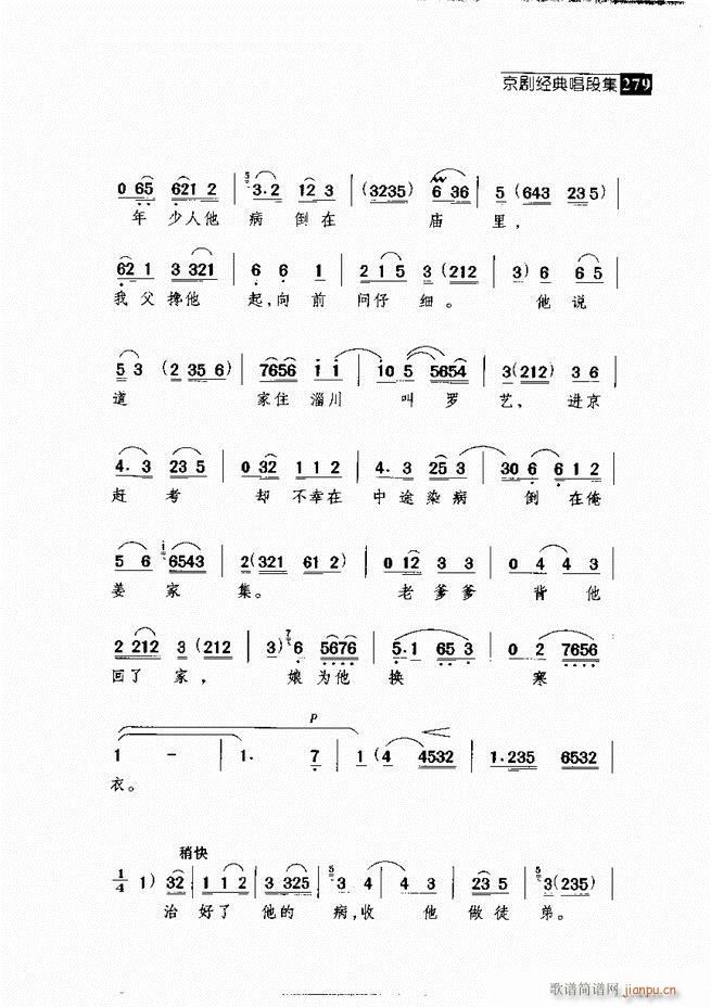 往事如歌 京剧经典唱段集 241 300(京剧曲谱)38